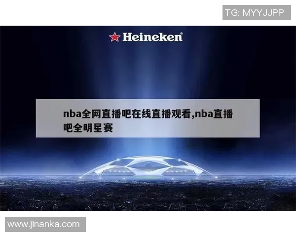 尽享925直播NBA在线直播精彩赛事与实时互动体验